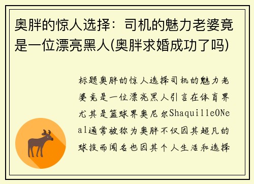 奥胖的惊人选择：司机的魅力老婆竟是一位漂亮黑人(奥胖求婚成功了吗)
