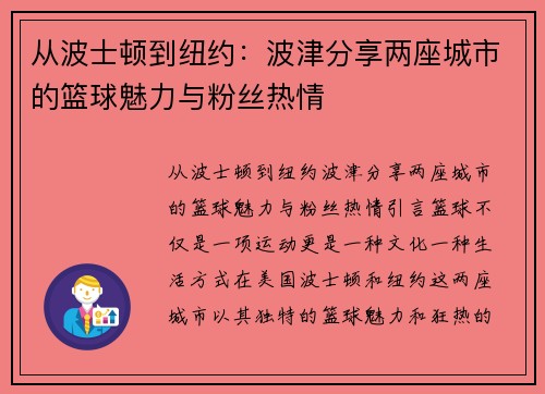 从波士顿到纽约：波津分享两座城市的篮球魅力与粉丝热情