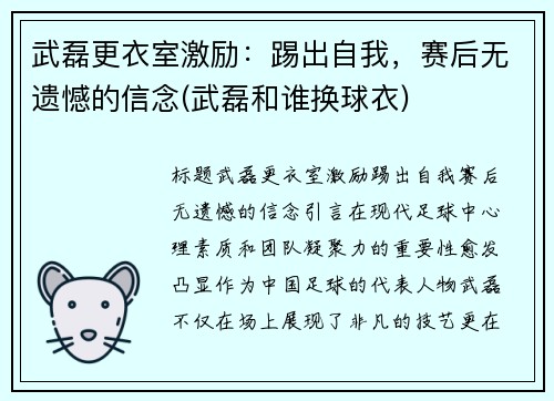武磊更衣室激励：踢出自我，赛后无遗憾的信念(武磊和谁换球衣)