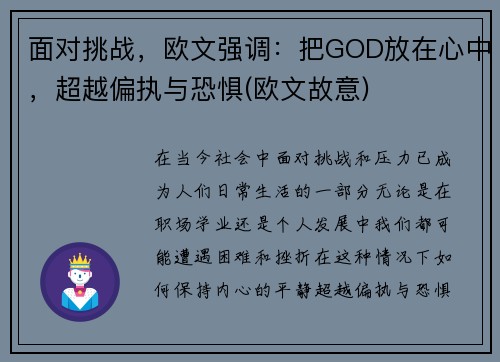 面对挑战，欧文强调：把GOD放在心中，超越偏执与恐惧(欧文故意)