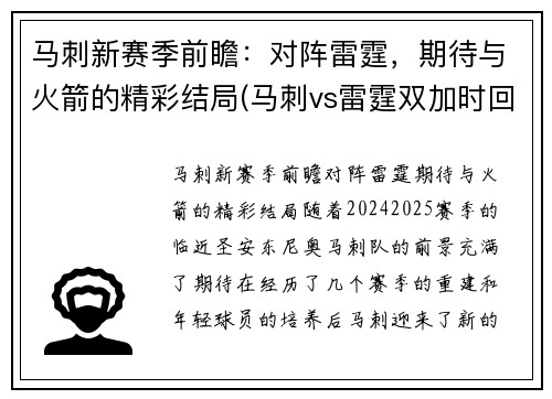 马刺新赛季前瞻：对阵雷霆，期待与火箭的精彩结局(马刺vs雷霆双加时回放)