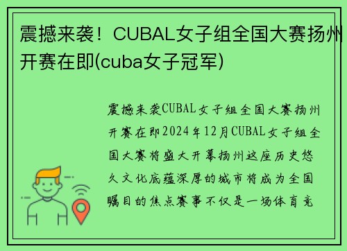 震撼来袭！CUBAL女子组全国大赛扬州开赛在即(cuba女子冠军)