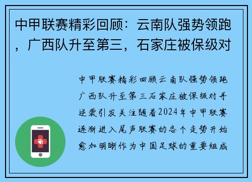 中甲联赛精彩回顾：云南队强势领跑，广西队升至第三，石家庄被保级对手逆袭引发关注