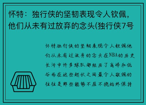 怀特：独行侠的坚韧表现令人钦佩，他们从未有过放弃的念头(独行侠7号德怀特 鲍威尔)
