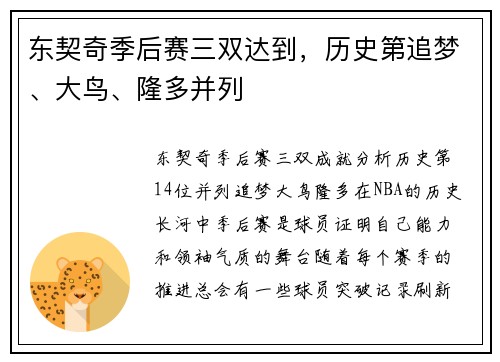 东契奇季后赛三双达到，历史第追梦、大鸟、隆多并列