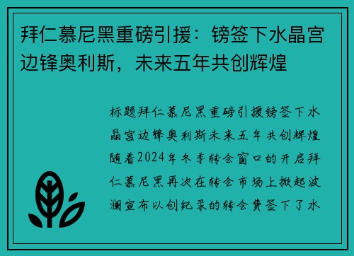 拜仁慕尼黑重磅引援：镑签下水晶宫边锋奥利斯，未来五年共创辉煌