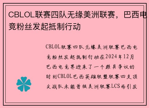 CBLOL联赛四队无缘美洲联赛，巴西电竞粉丝发起抵制行动