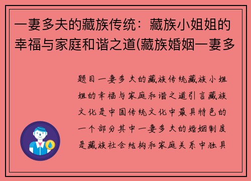 一妻多夫的藏族传统：藏族小姐姐的幸福与家庭和谐之道(藏族婚姻一妻多夫)