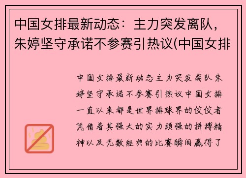 中国女排最新动态：主力突发离队，朱婷坚守承诺不参赛引热议(中国女排赛事时间表2021朱婷)