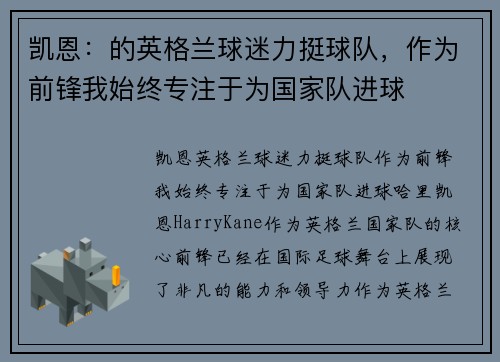凯恩：的英格兰球迷力挺球队，作为前锋我始终专注于为国家队进球