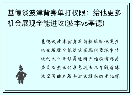 基德谈波津背身单打权限：给他更多机会展现全能进攻(波本vs基德)