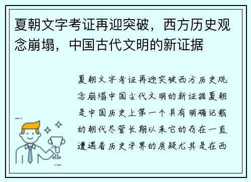 夏朝文字考证再迎突破，西方历史观念崩塌，中国古代文明的新证据